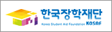 한국장학재단